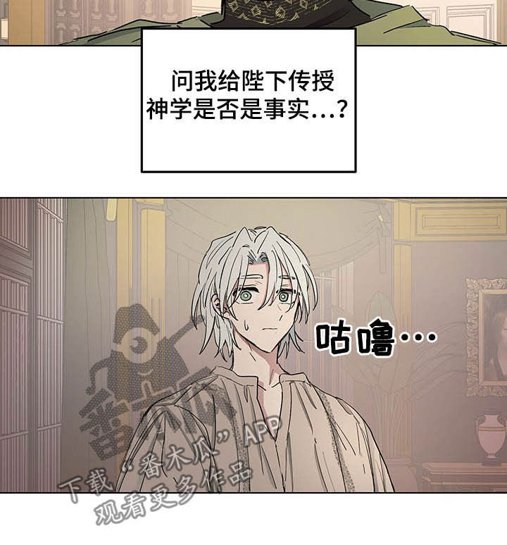傲慢的教皇漫画,第15章：世敌5图