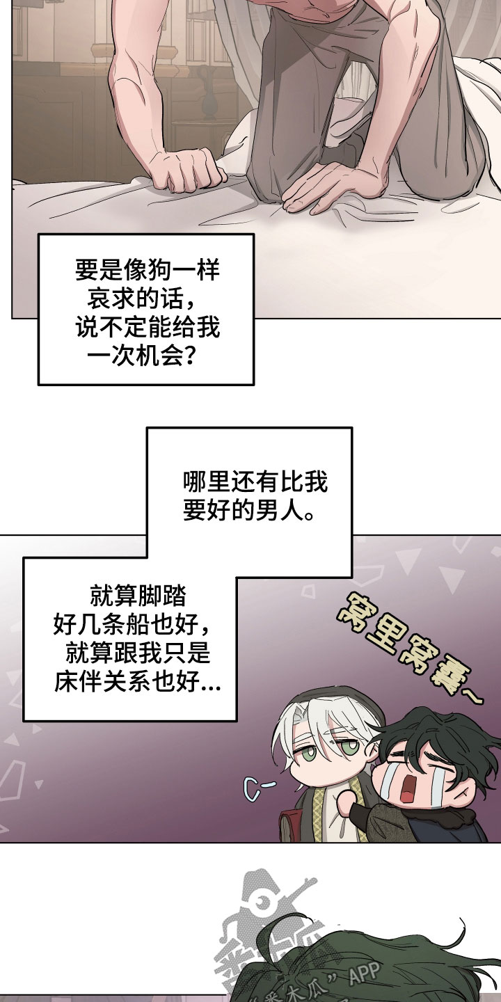 傲慢的教皇漫画,第55章：【第二季】最后一次5图