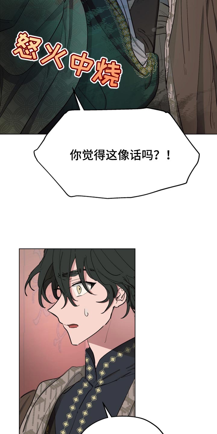 傲慢的教皇漫画,第62章：【第二季】孩子的父亲2图