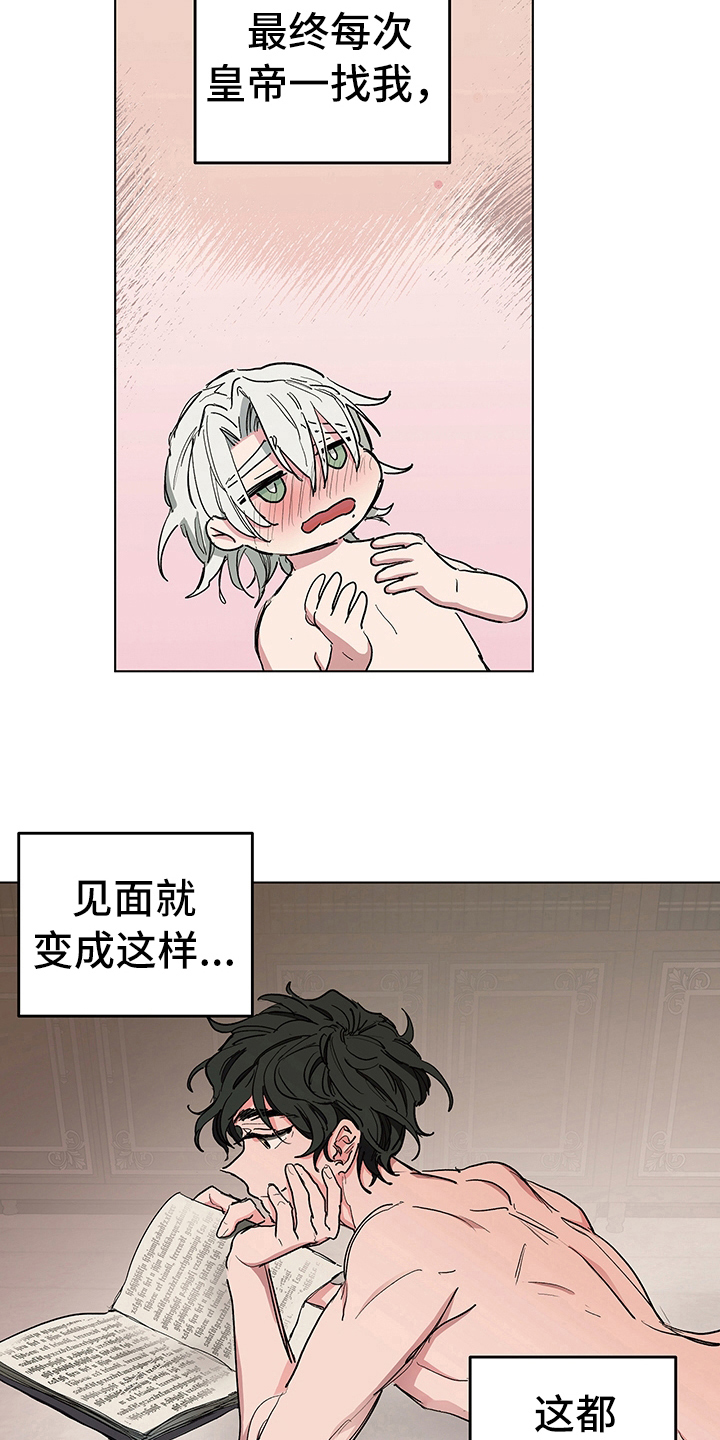 傲慢的教皇漫画,第9章：症状1图