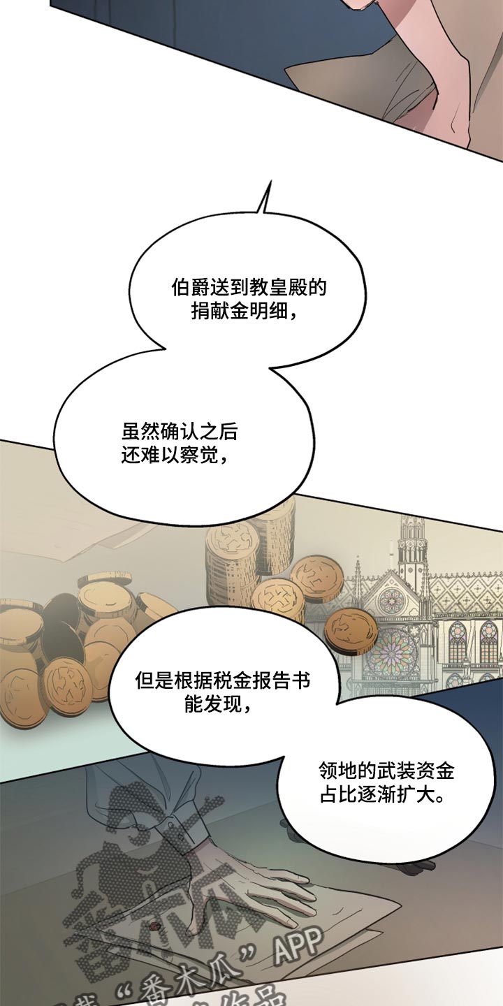 傲慢的教皇漫画,第45章：不舒服2图