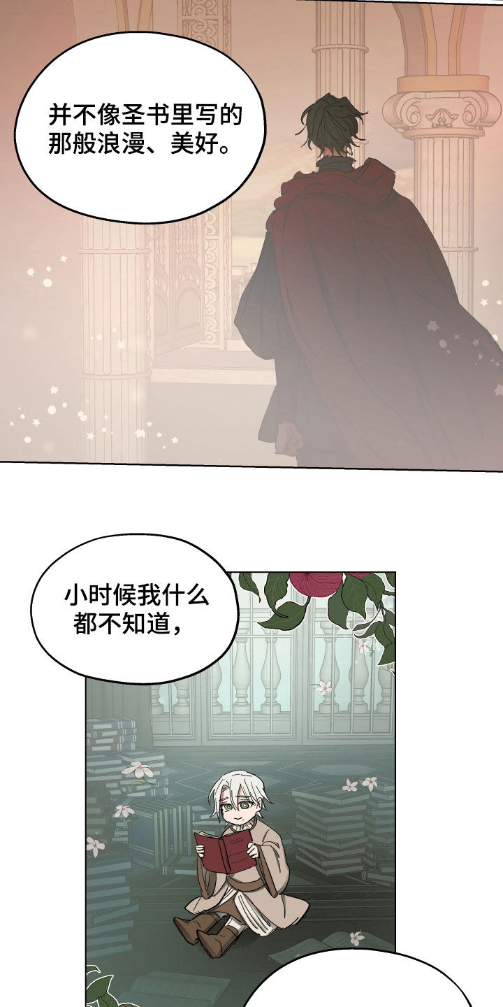 傲慢的教皇漫画,第59章：【第二季】什么是爱情2图