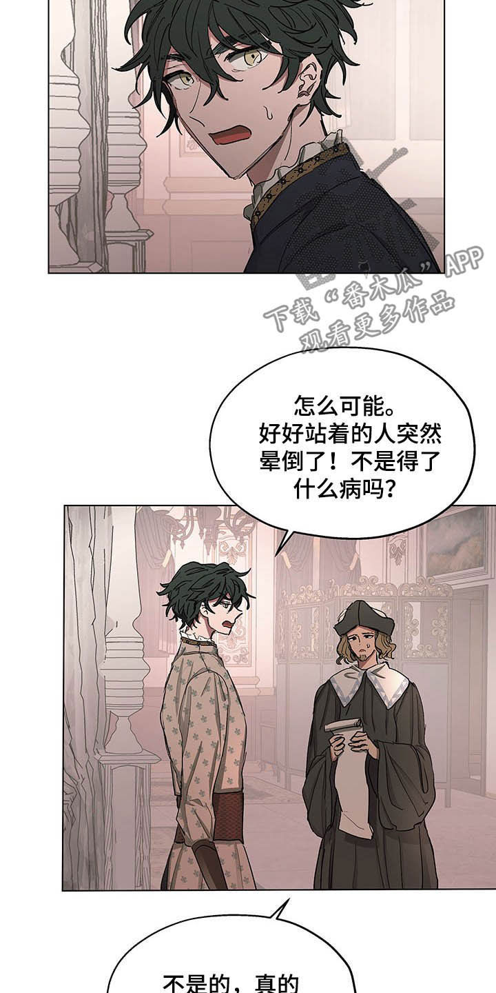 傲慢的教皇漫画,第12章：晕倒1图