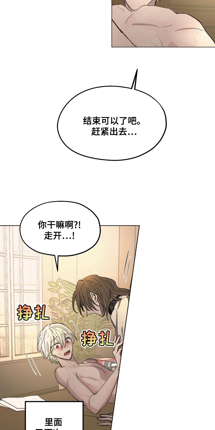 傲慢的教皇漫画,第74章：【第二季】我是你忠诚的狗4图