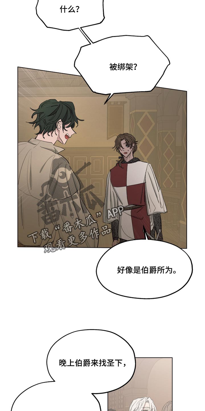 傲慢的教皇漫画,第43章：冷静点2图