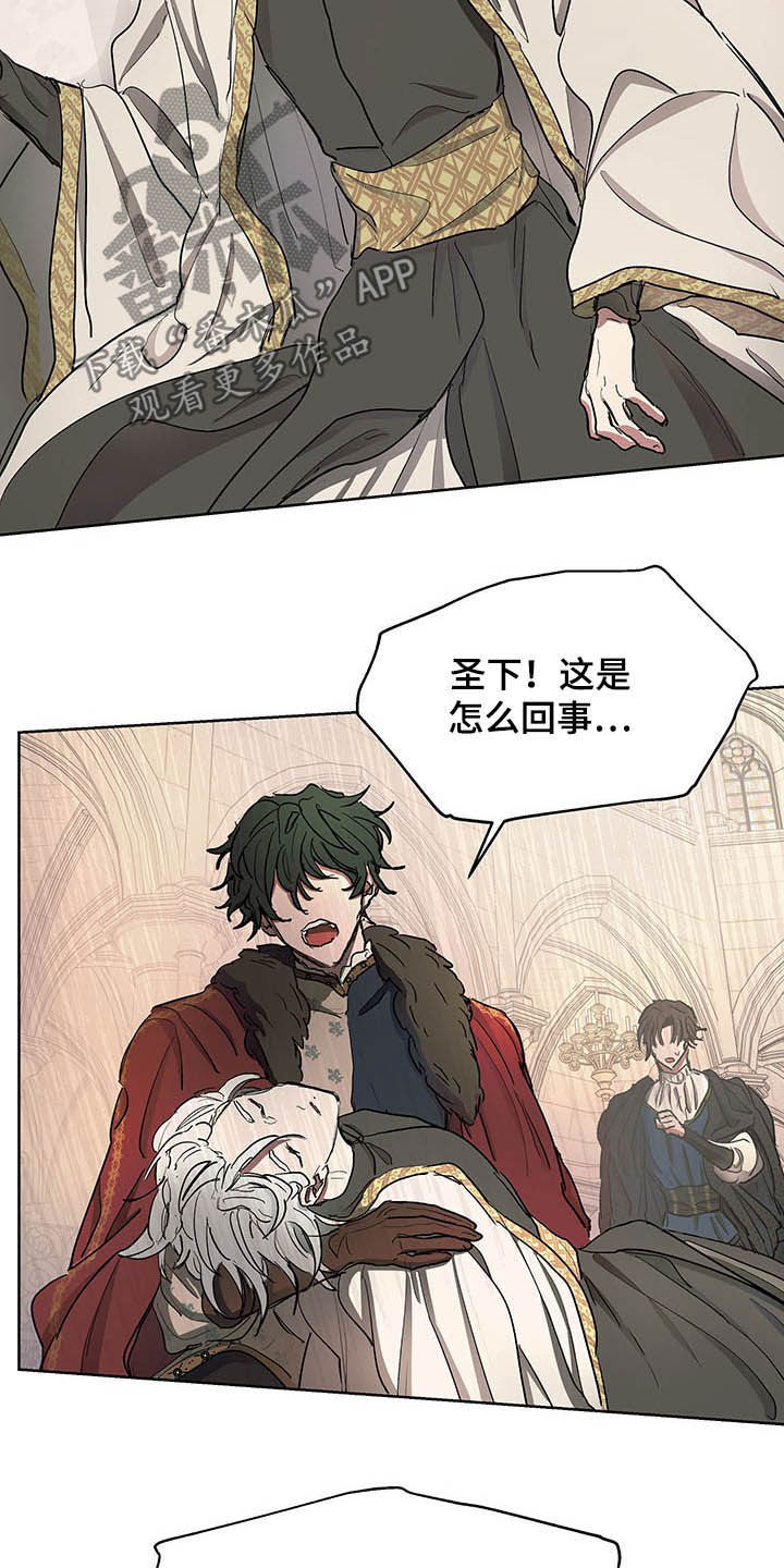 傲慢的教皇漫画,第12章：晕倒4图