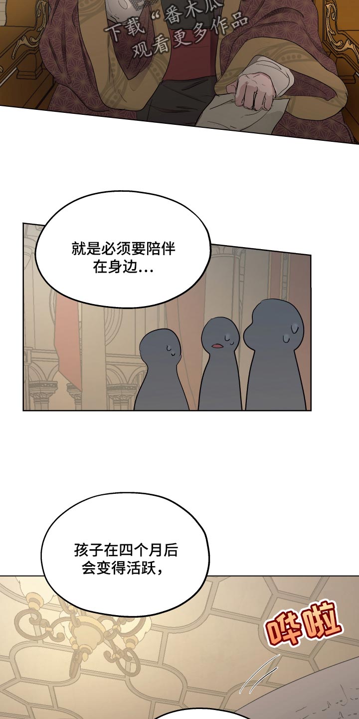傲慢的教皇漫画,第37章：胎教5图