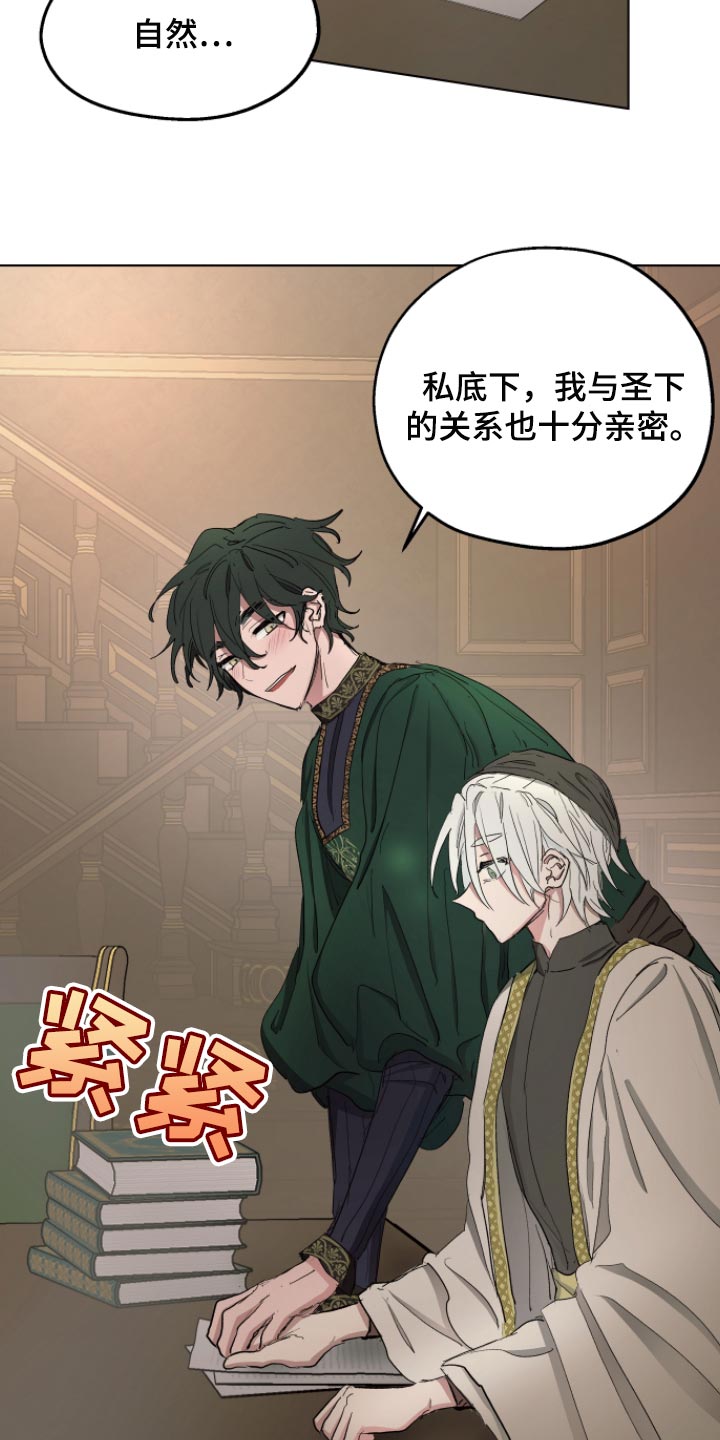 傲慢的教皇漫画,第34章：拜托您5图