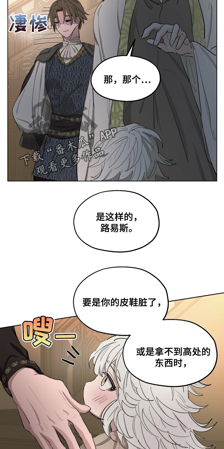 傲慢的教皇漫画,第75章：【第二季】你也有责任5图