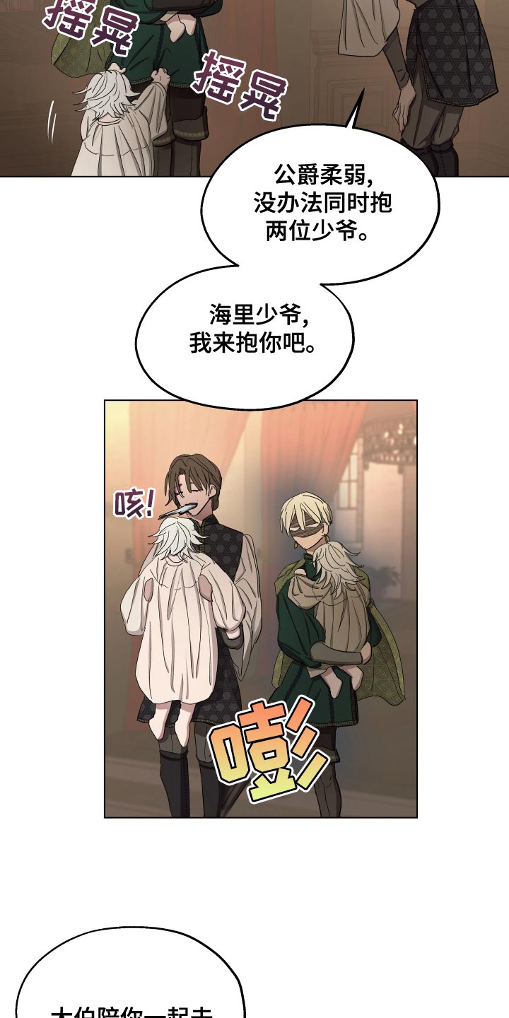 傲慢的教皇漫画,第71章：【第二季】无情的公爵1图
