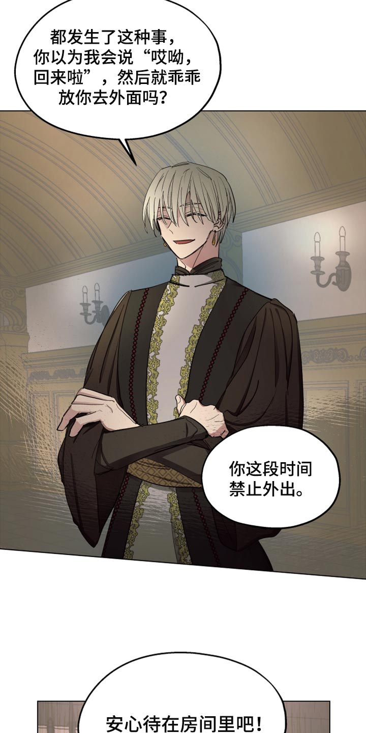 傲慢的教皇漫画,第66章：【第二季】监禁1图