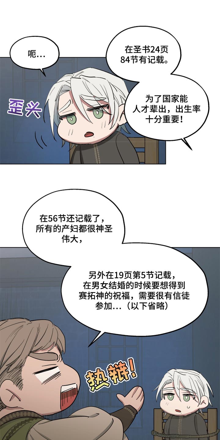 傲慢的教皇漫画,第44章：上课4图
