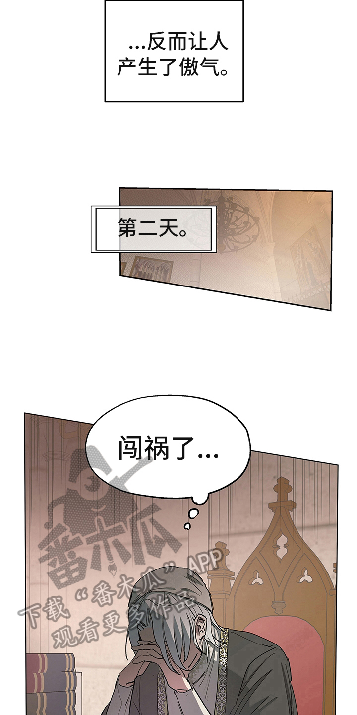 傲慢的教皇漫画,第6章：礼物4图