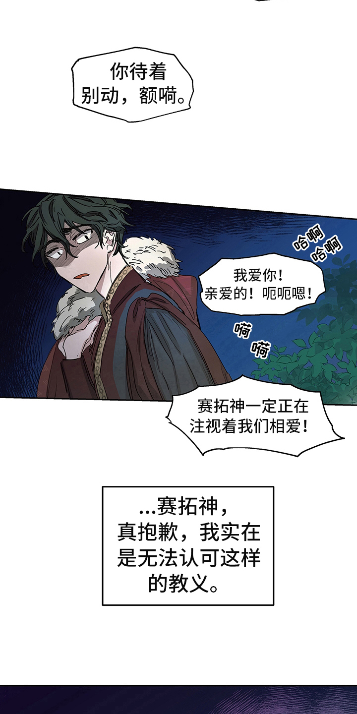 傲慢的教皇漫画,第2章：敬酒5图