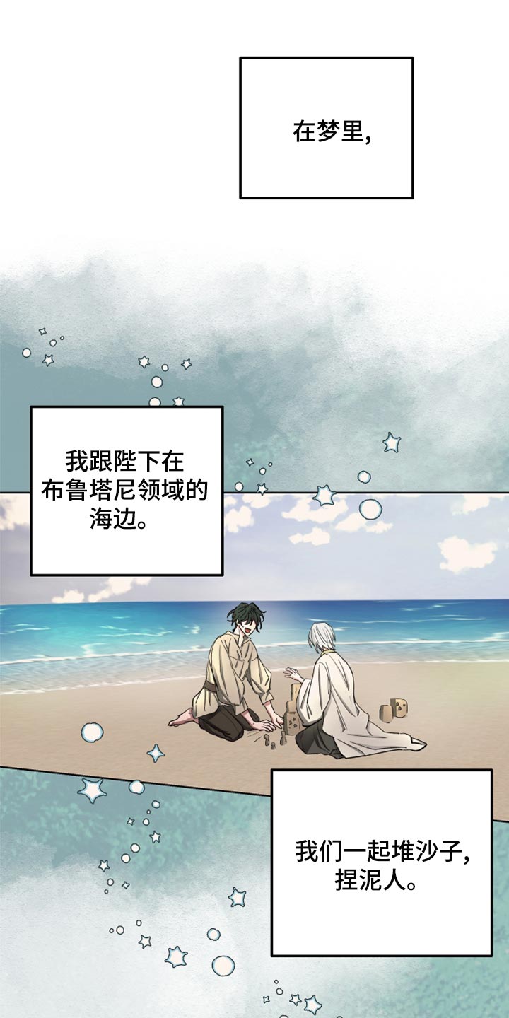 傲慢的教皇漫画,第70章：【第二季】双胞胎2图