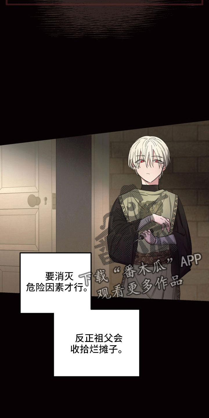 傲慢的教皇漫画,第86章：【第二季】是你母亲5图
