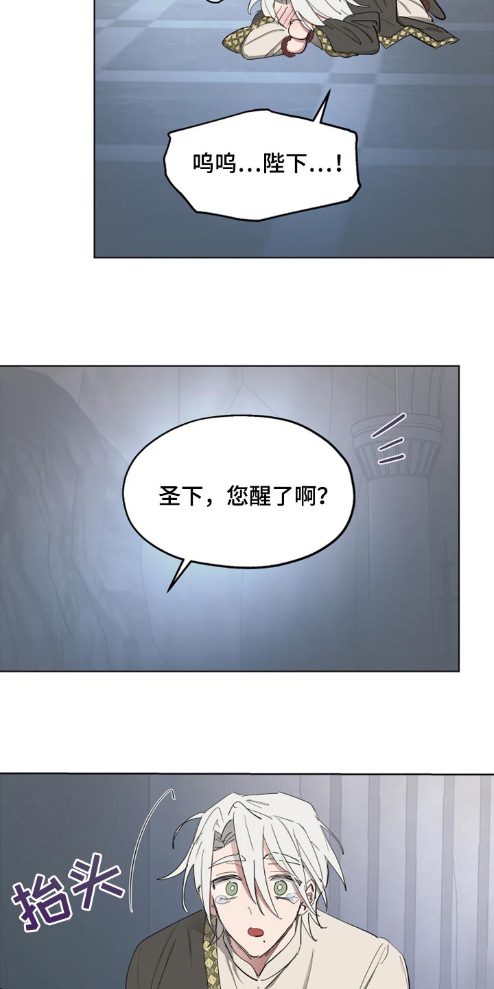 傲慢的教皇漫画,第61章：【第二季】他怀孕了1图