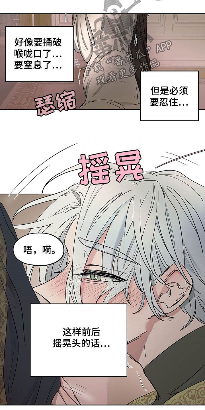 傲慢的教皇漫画,第19章：诚心3图