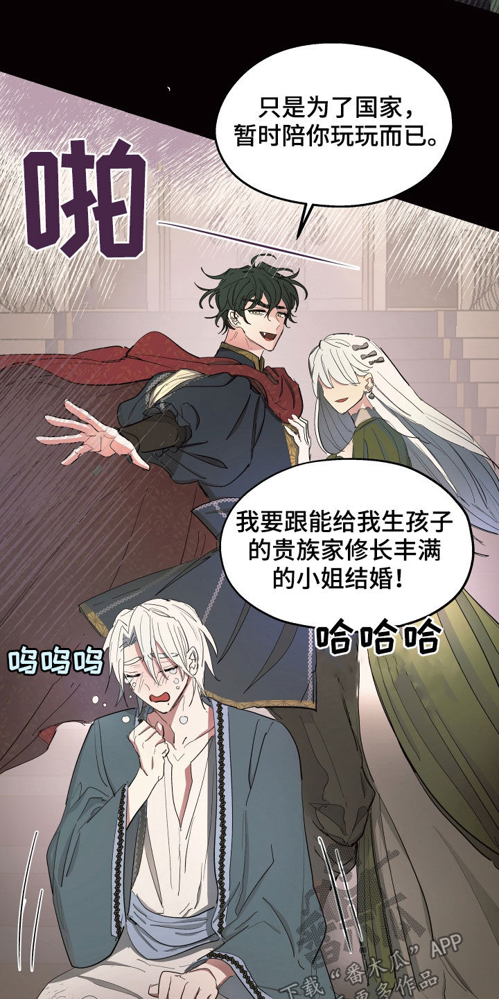 傲慢的教皇漫画,第59章：【第二季】什么是爱情3图