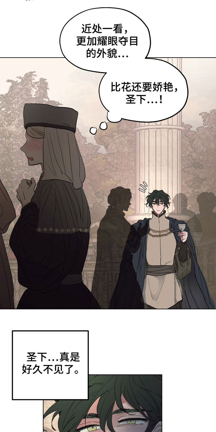 傲慢的教皇漫画,第51章：【第二季】是因为孩子吗5图
