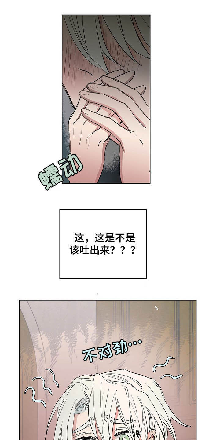 傲慢的教皇漫画,第20章：声音3图