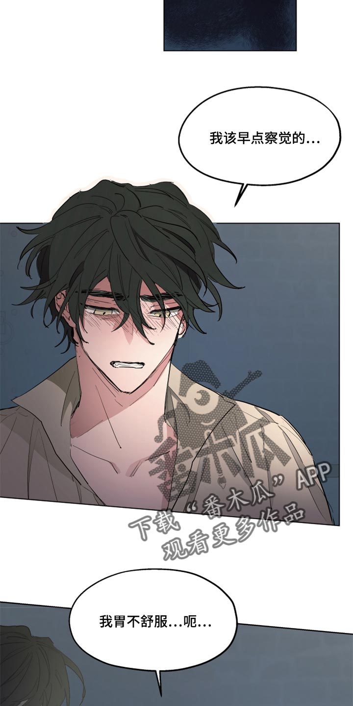 傲慢的教皇漫画,第45章：不舒服2图
