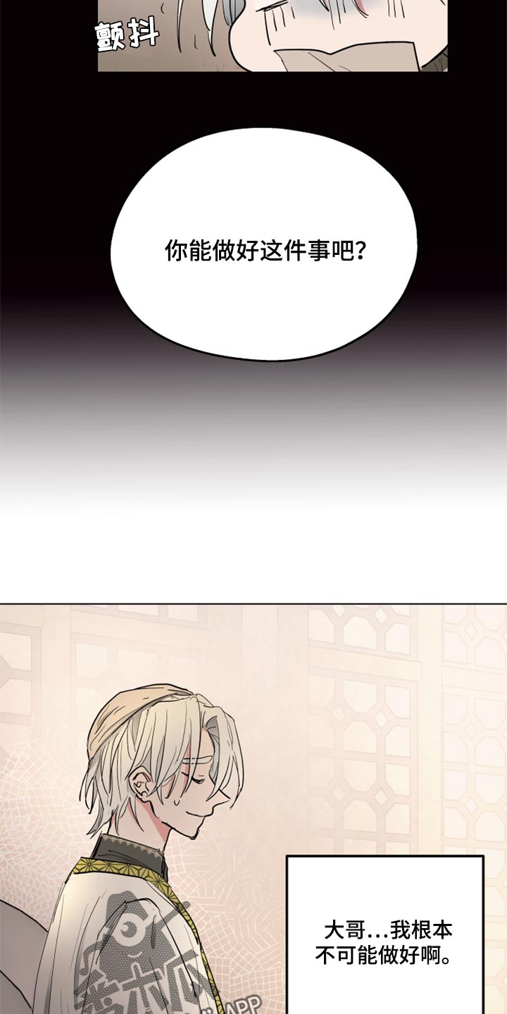 傲慢的教皇漫画,第39章：第一次来到海边4图