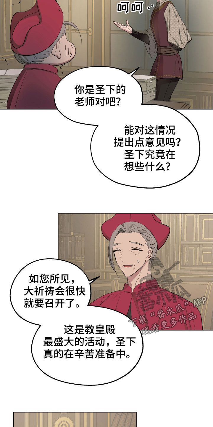 傲慢的教皇漫画,第49章：【第二季】躲避4图