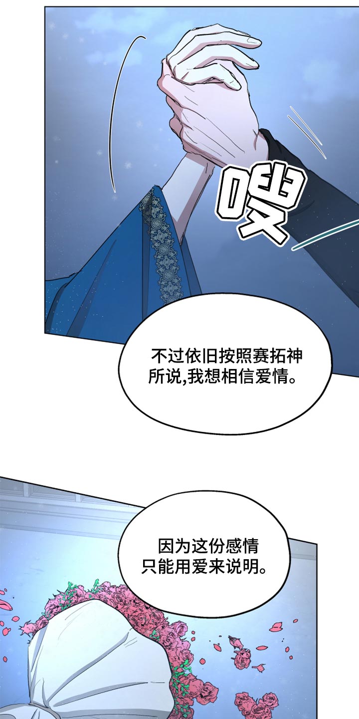 傲慢的教皇漫画,第70章：【第二季】双胞胎3图
