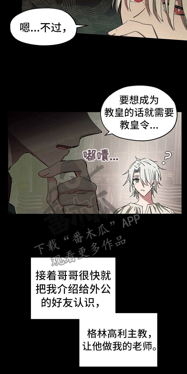 傲慢的教皇漫画,第4章：安排1图