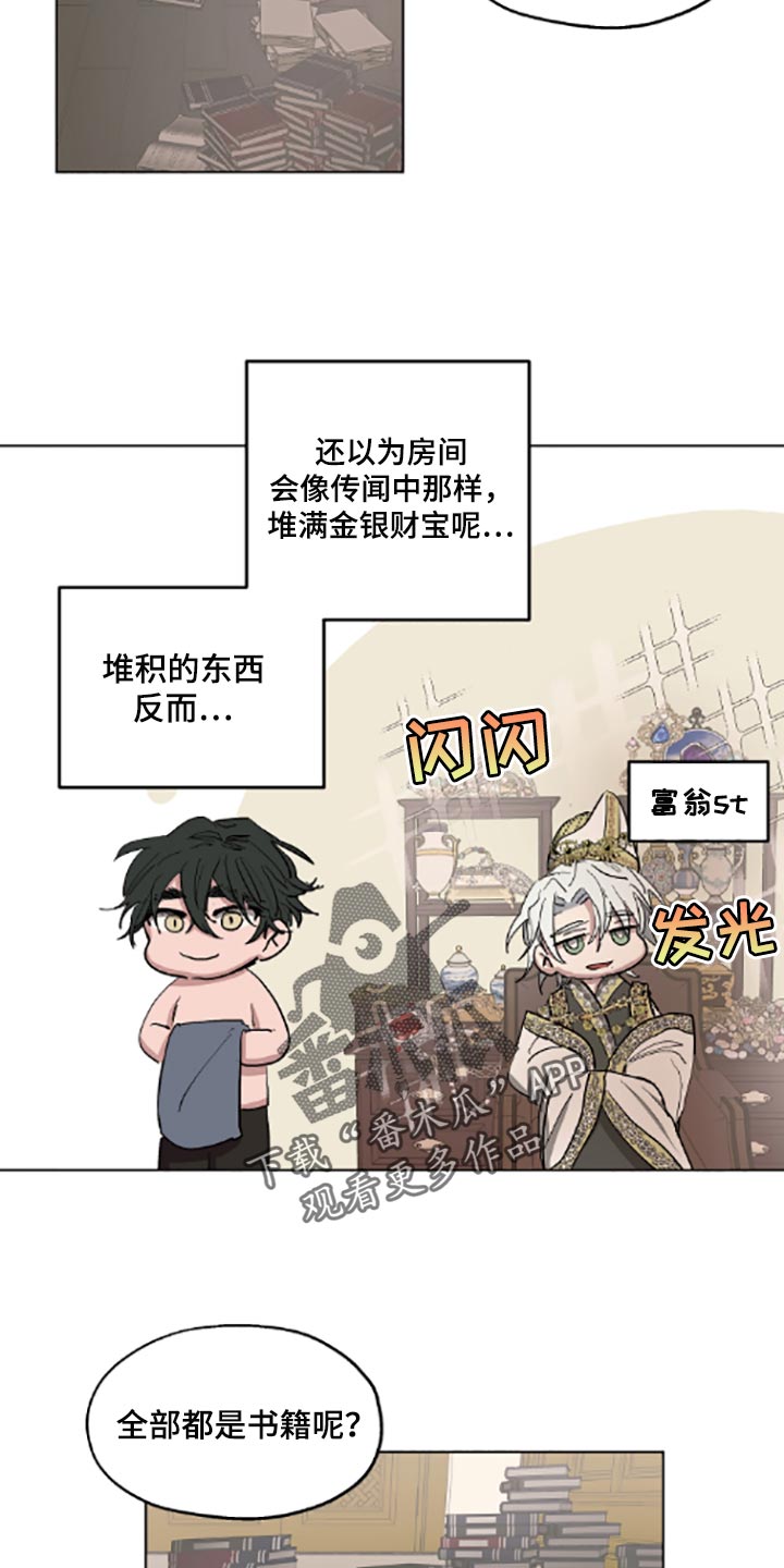 傲慢的教皇漫画,第21章：适当的善意5图
