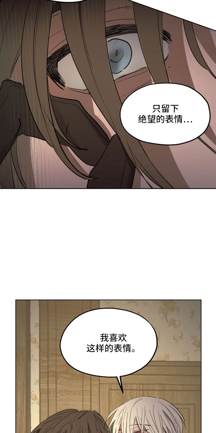 傲慢的教皇漫画,第91章：【第二季】爱我吗2图