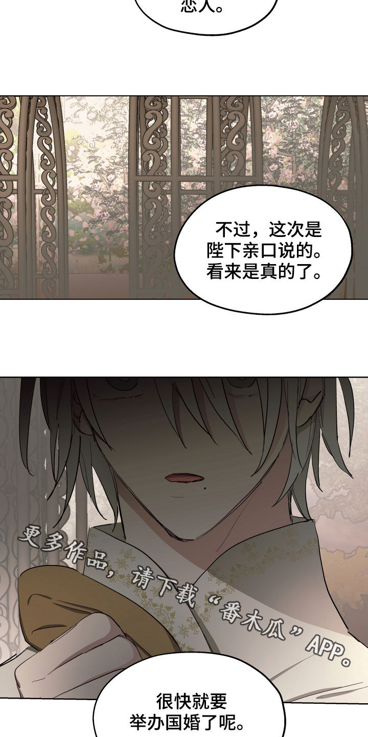 傲慢的教皇漫画,第52章：【第二季】不承认3图