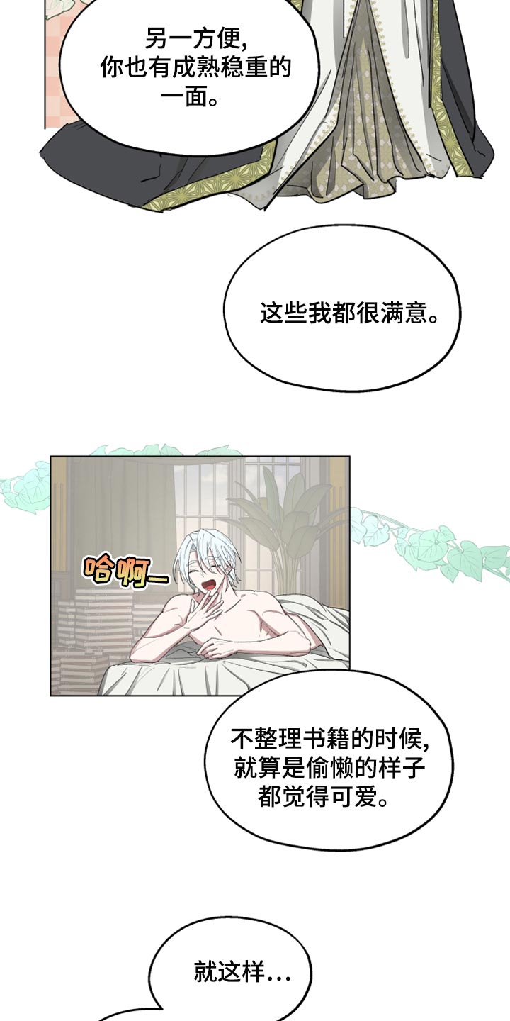 傲慢的教皇漫画,第69章：【第二季】告白4图