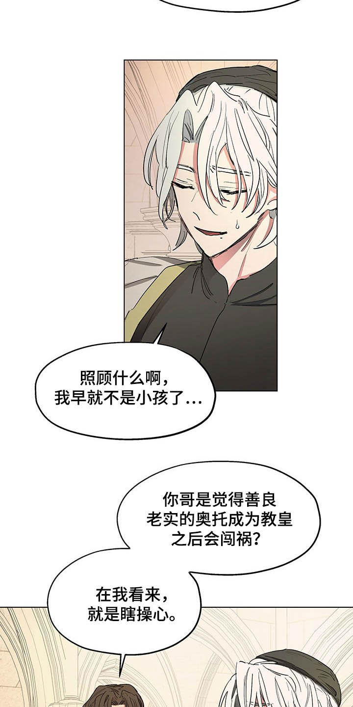 傲慢的教皇漫画,第11章：发小3图