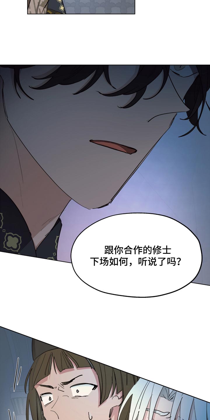 傲慢的教皇漫画,第65章：【第二季】相同的道路3图