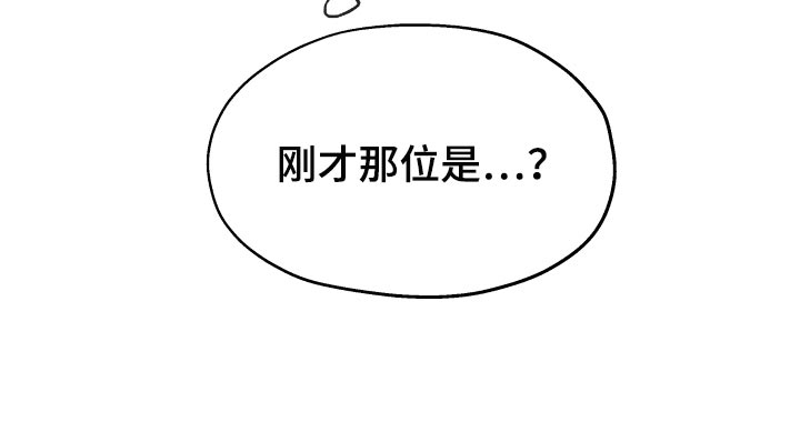 傲慢的教皇漫画,第26章：苦情关系2图