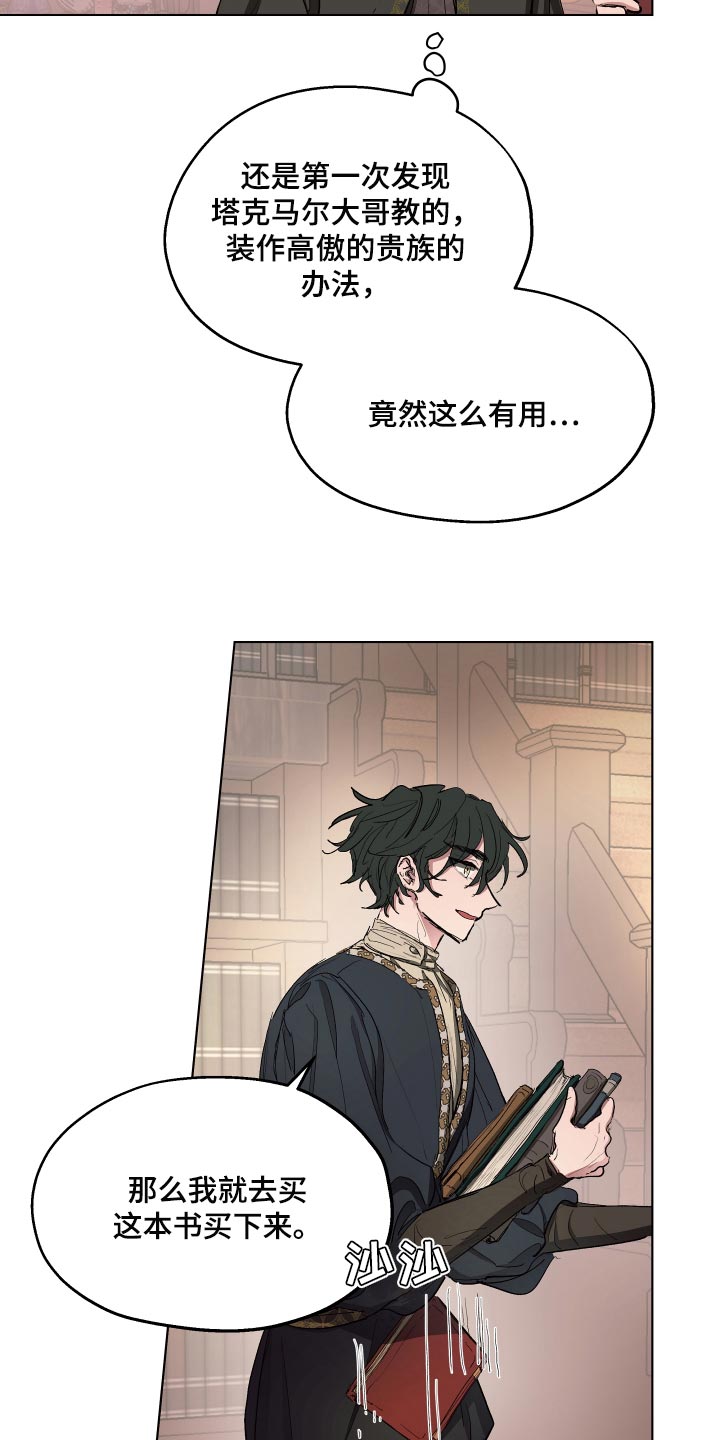 傲慢的教皇漫画,第30章：害羞3图