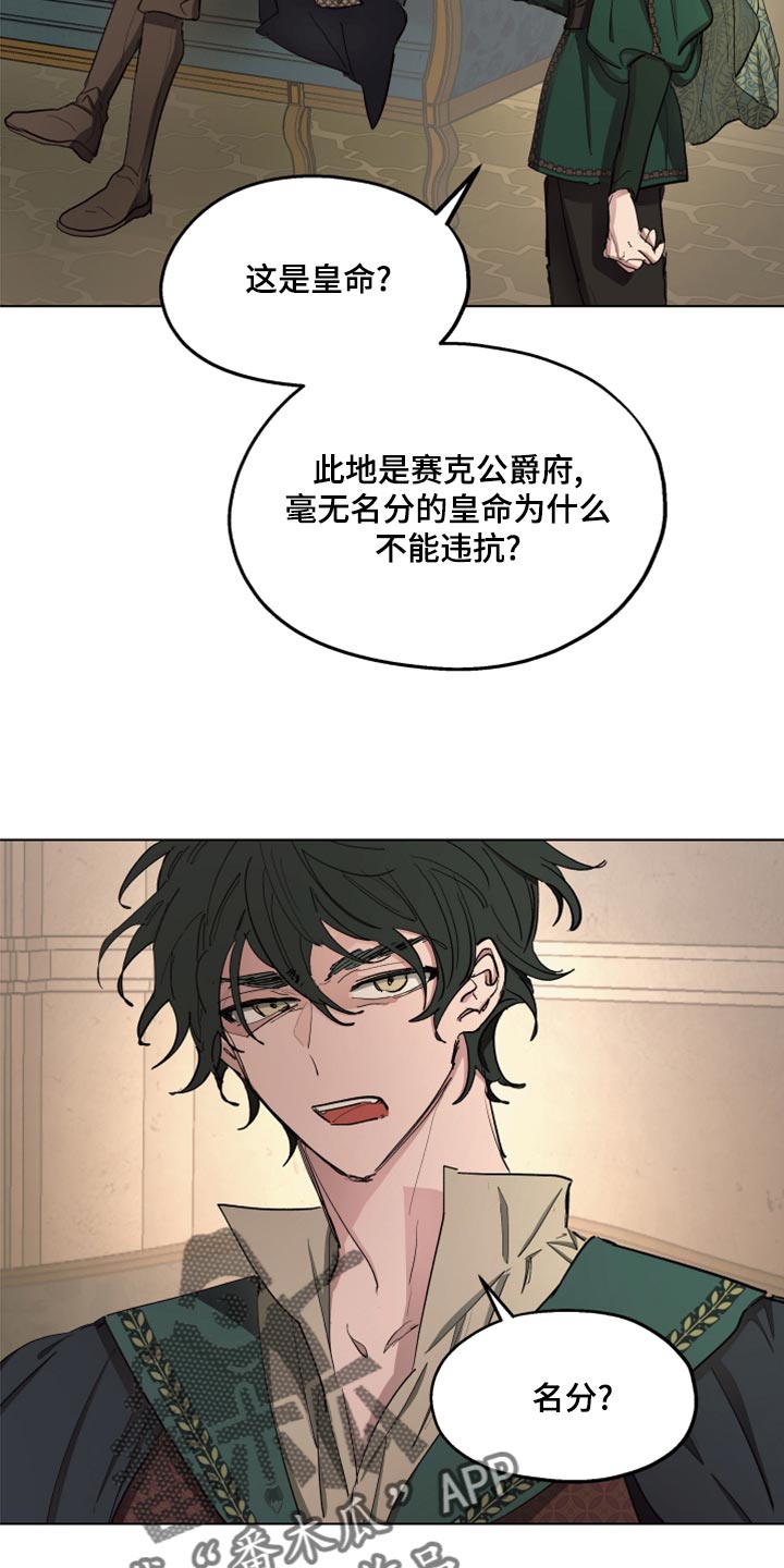 傲慢的教皇漫画,第67章：【第二季】全都知道了1图