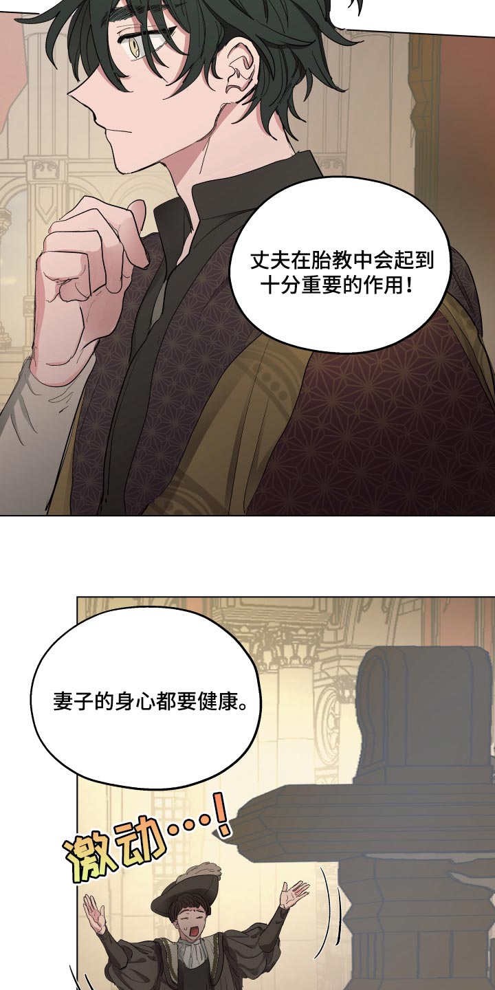 傲慢的教皇漫画,第37章：胎教3图