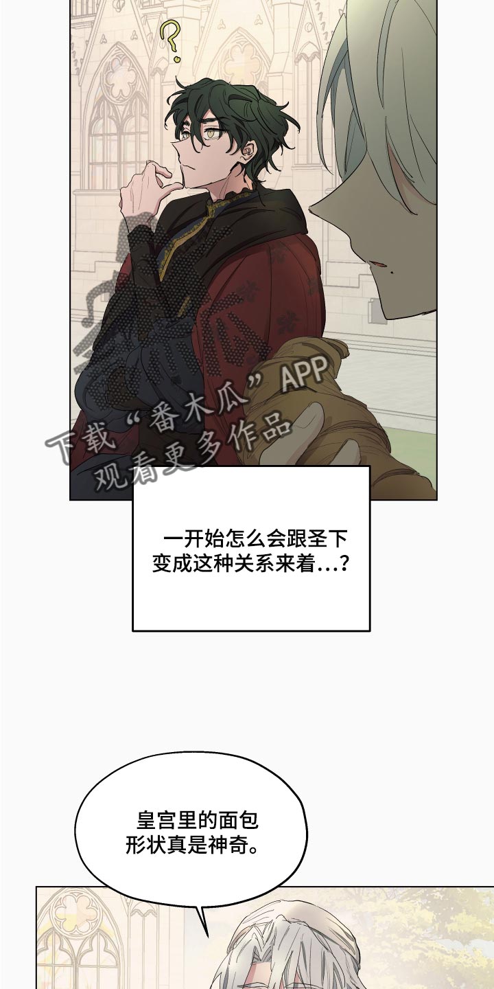 傲慢的教皇漫画,第27章：本末倒置的感觉4图
