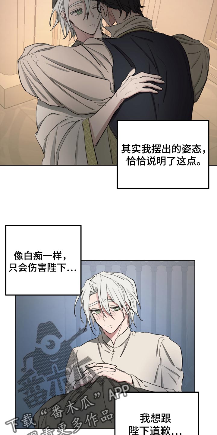 傲慢的教皇漫画,第64章：【第二季】不要动4图
