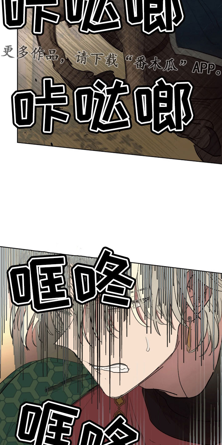 傲慢的教皇漫画,第85章：【第二季】袭击4图