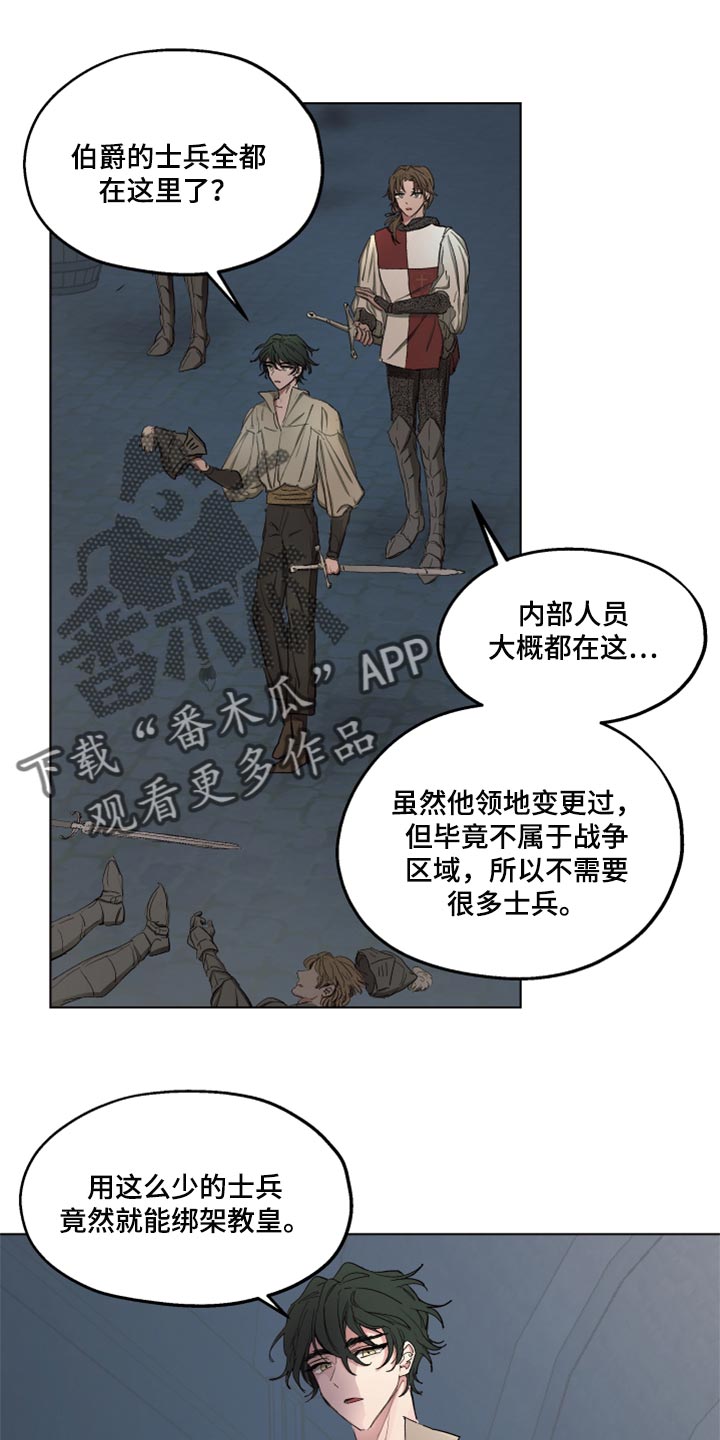 傲慢的教皇漫画,第45章：不舒服5图