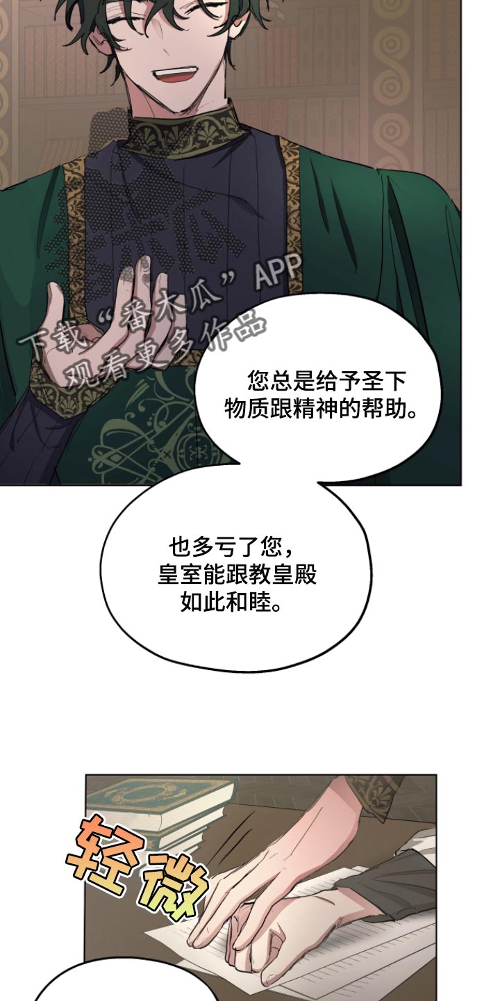 傲慢的教皇漫画,第34章：拜托您4图