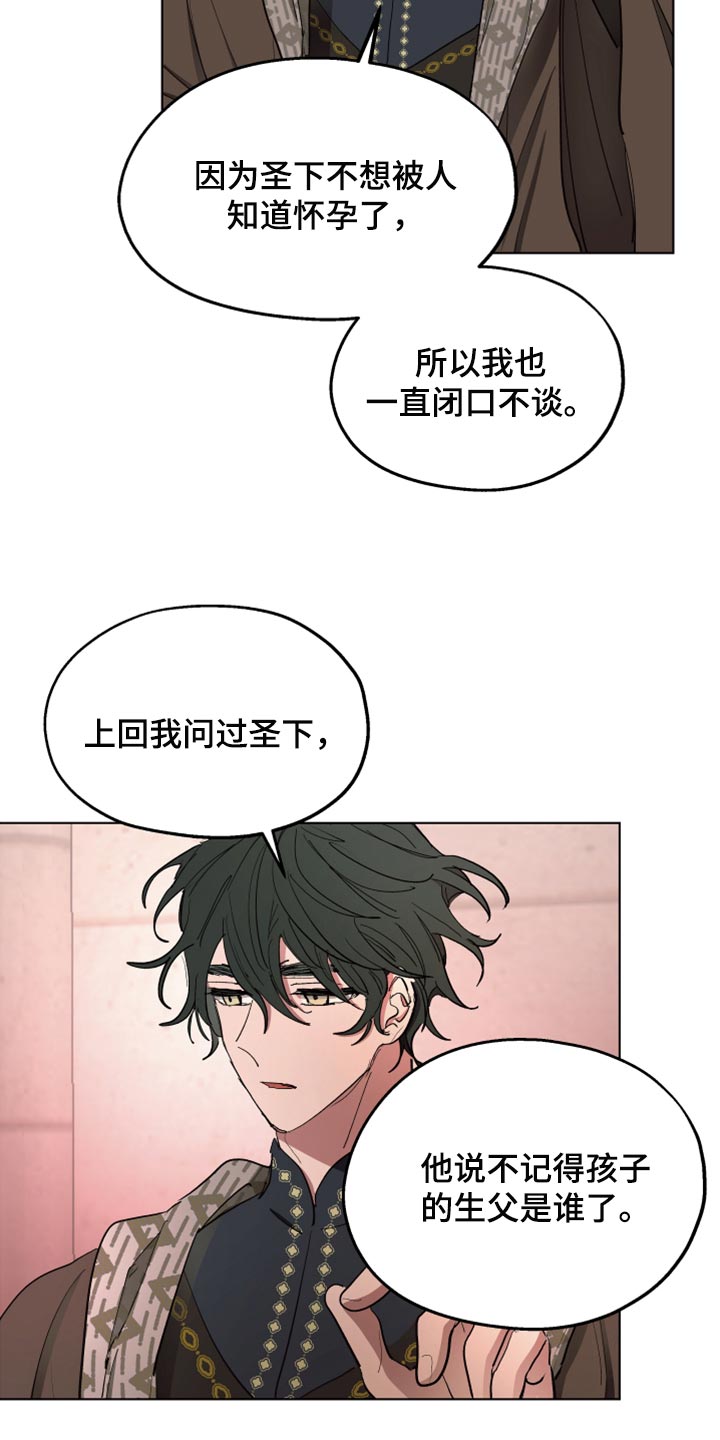 傲慢的教皇漫画,第62章：【第二季】孩子的父亲3图