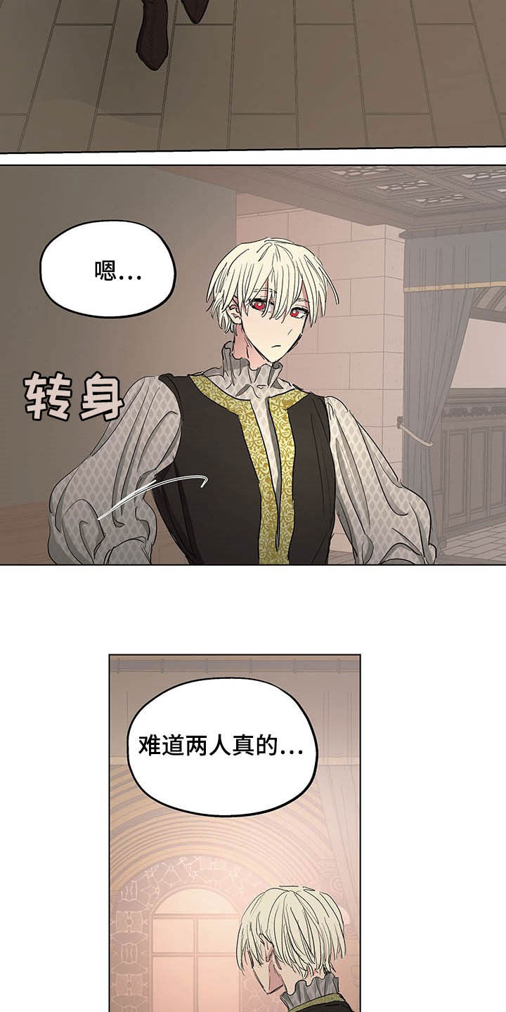 傲慢的教皇漫画,第20章：声音5图