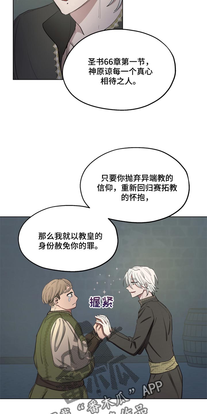 傲慢的教皇漫画,第46章：跟我一起走吧5图