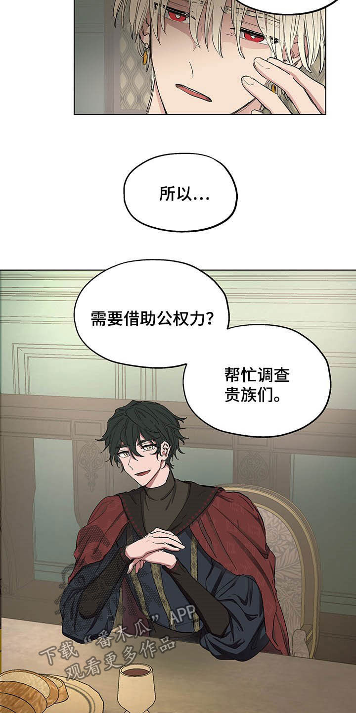 傲慢的教皇漫画,第17章：食欲5图
