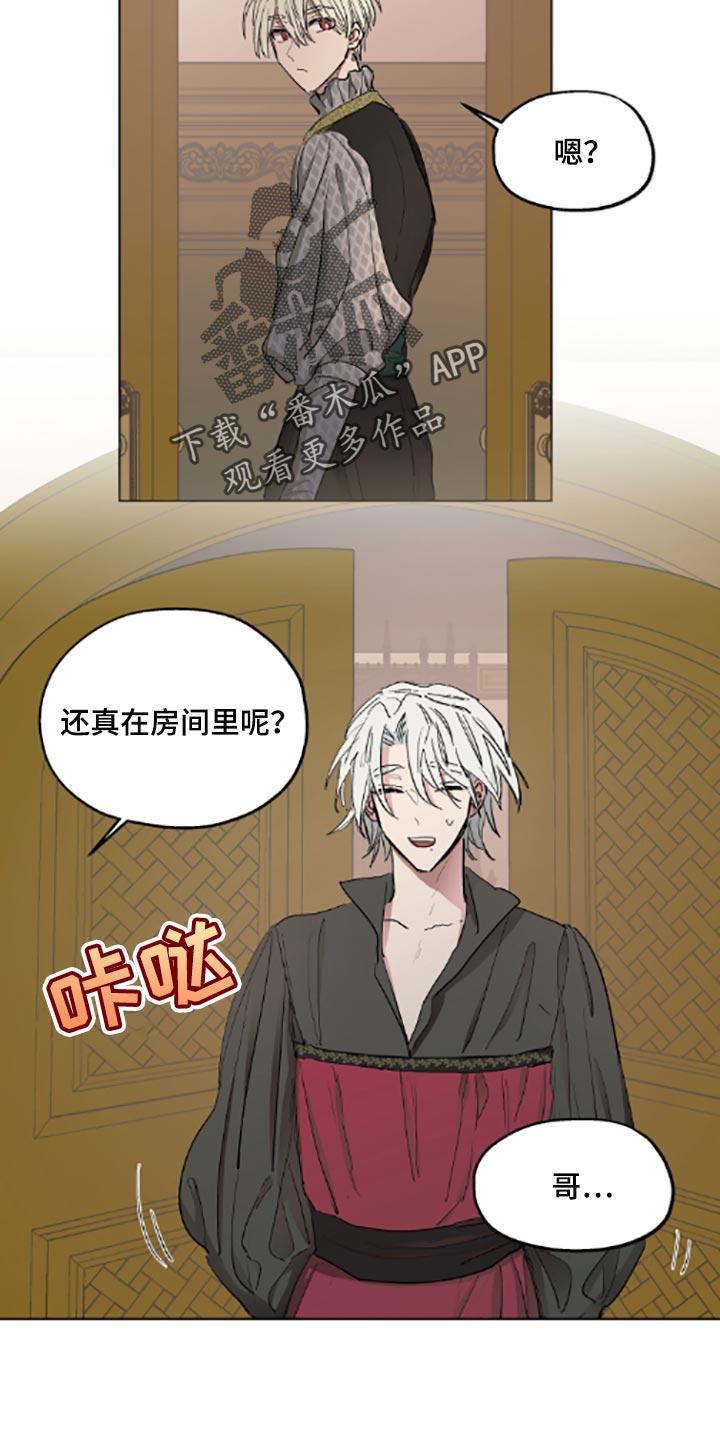 傲慢的教皇漫画,第21章：适当的善意5图